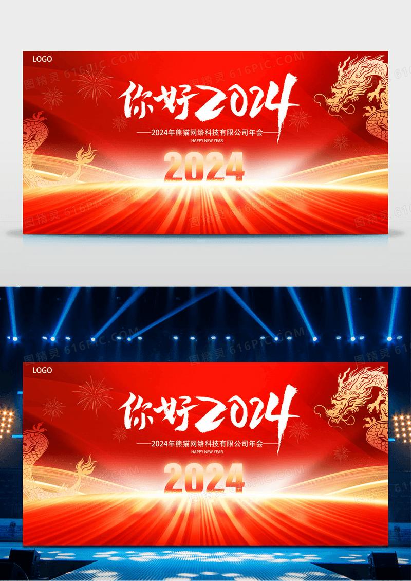 红色时尚2024龙年新年春节展板